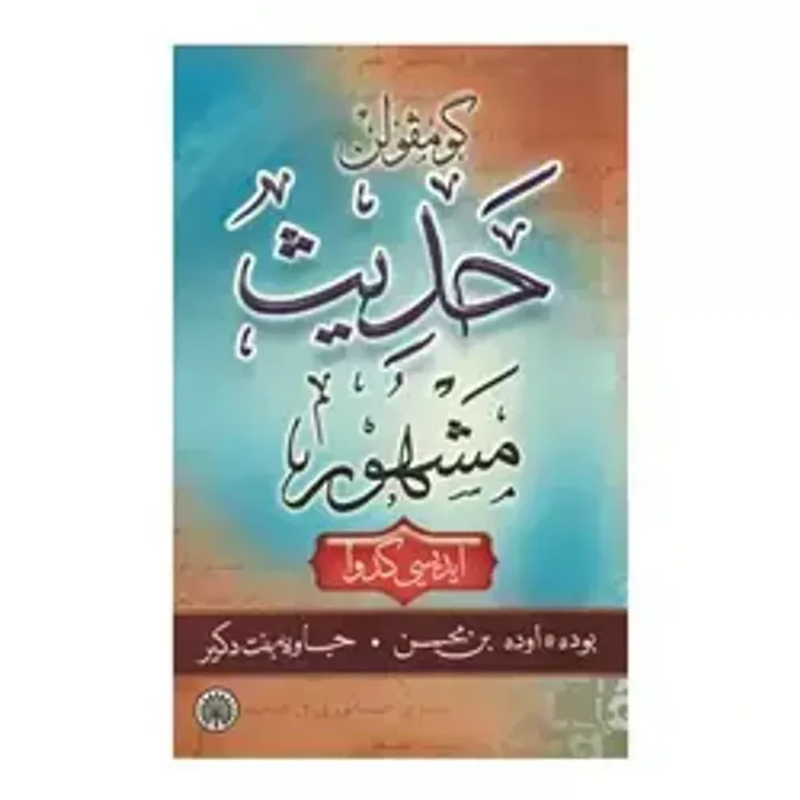 Kumpulan-Hadith-Masyhur.png