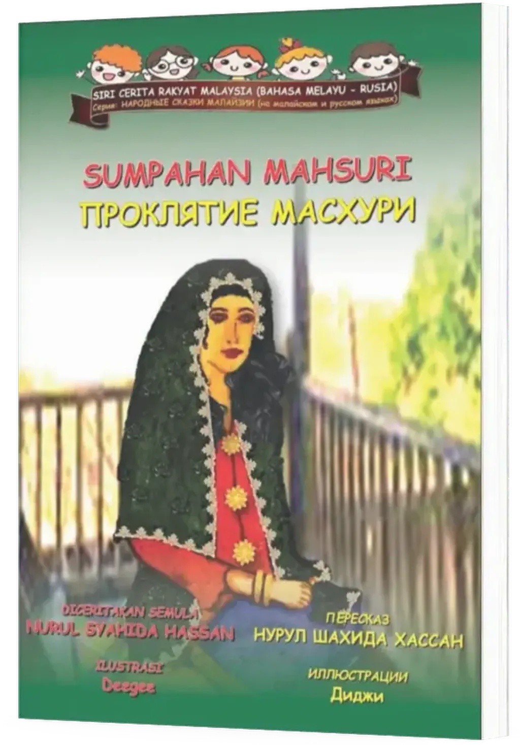 SUMPAH MAHSURI