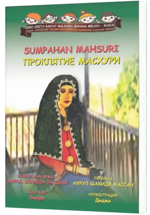 SUMPAH MAHSURI