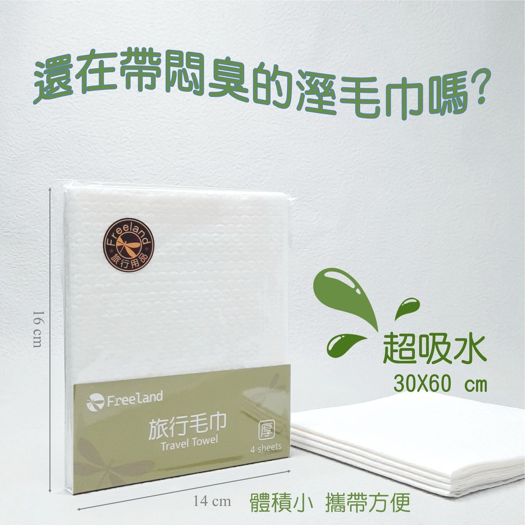 旅行浴毛巾2