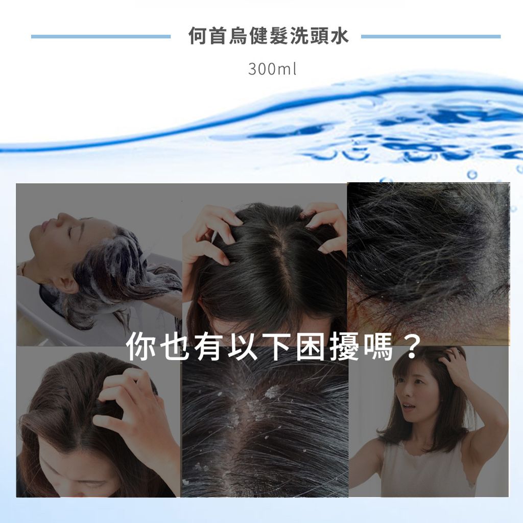 健康洗頭水-1.jpg