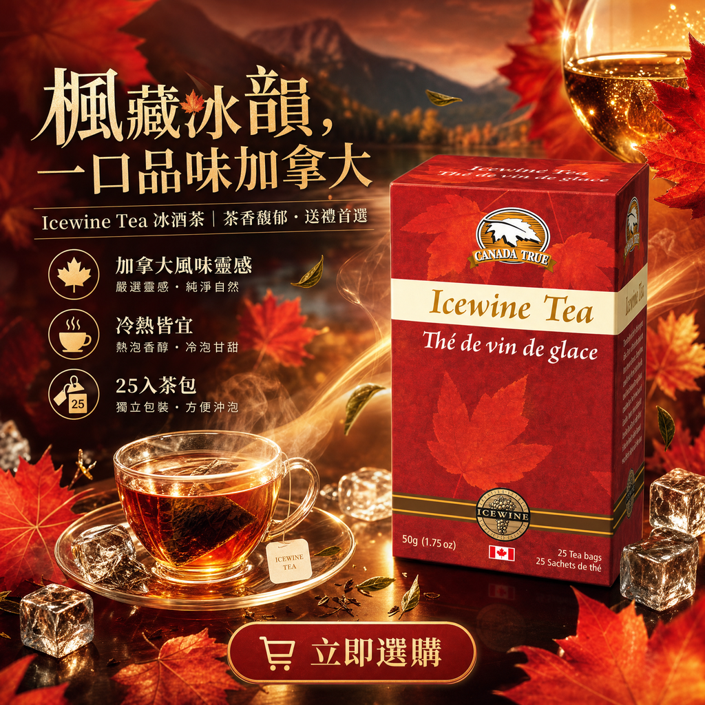 BOX TEA 冰酒-2