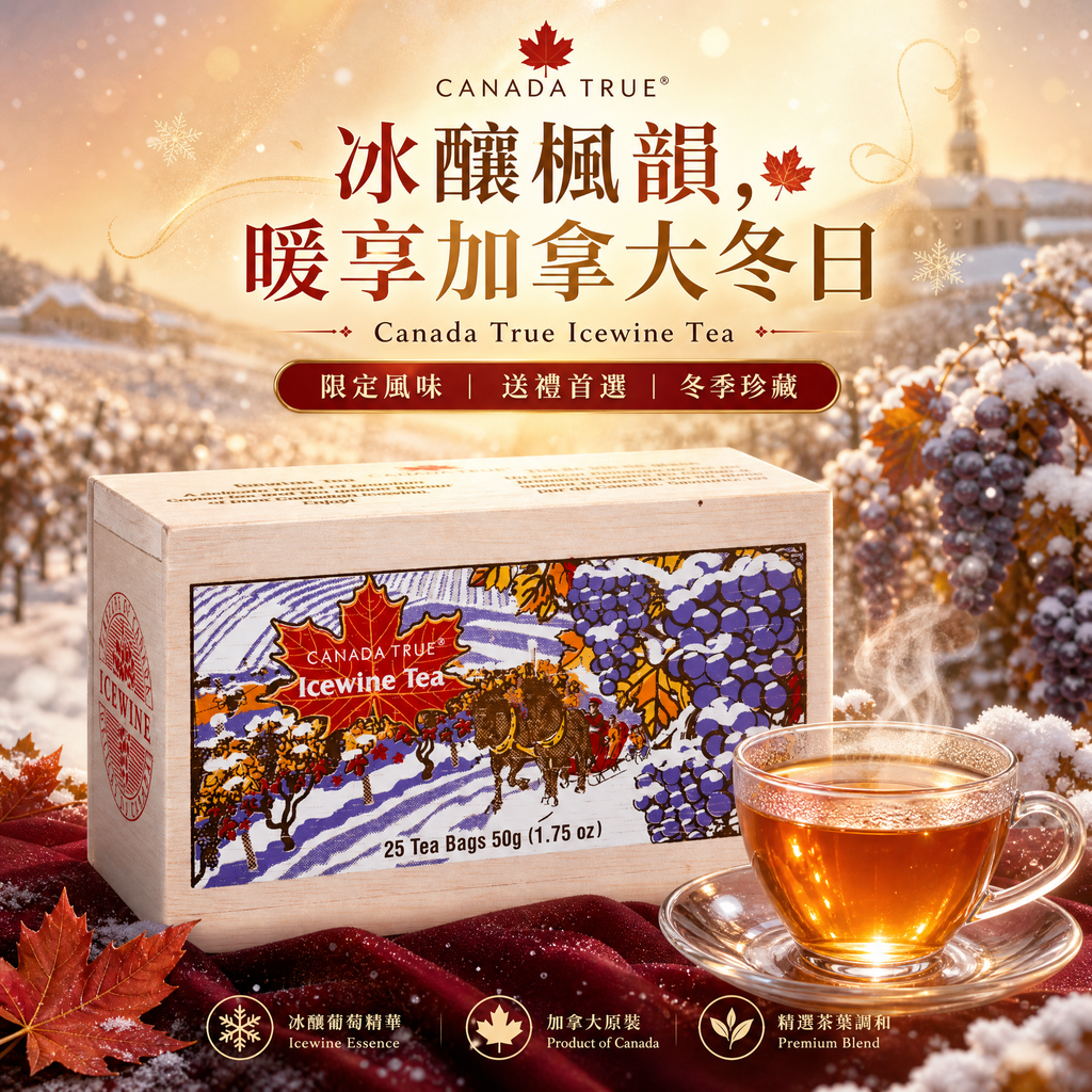 彩繪木盒茶系列 - 冰酒茶25包-2