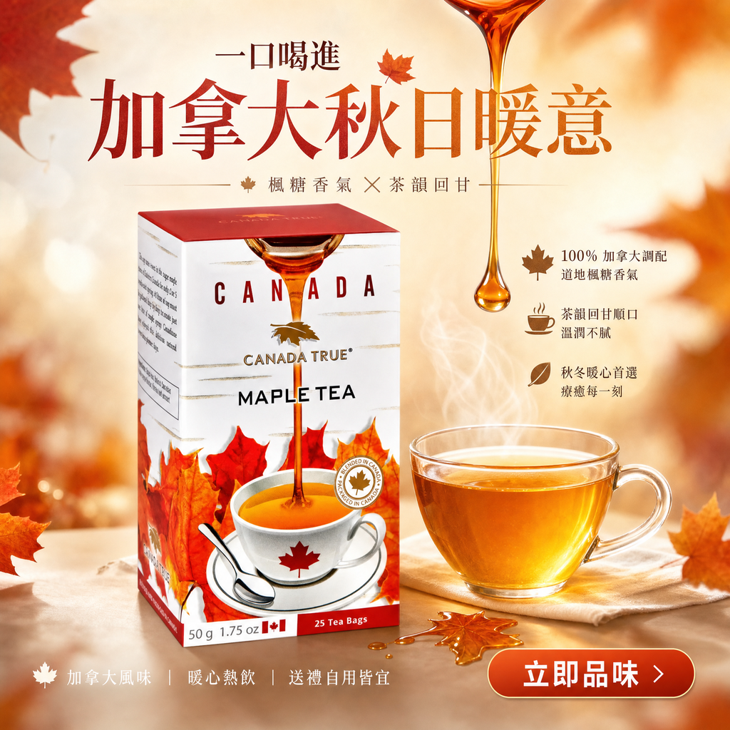 新包裝 楓糖紅茶25入-2