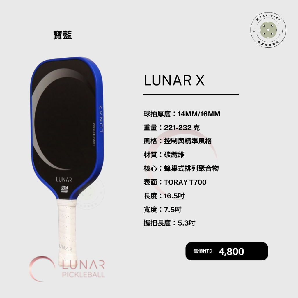 Lunar X - Blue