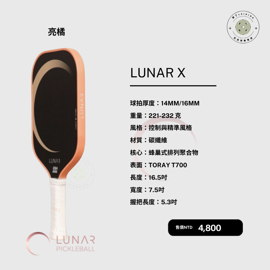 Lunar X - Papaya