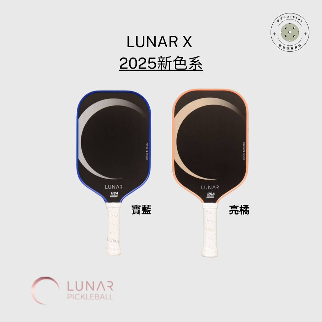 Lunar X _ 14mm & 16mm