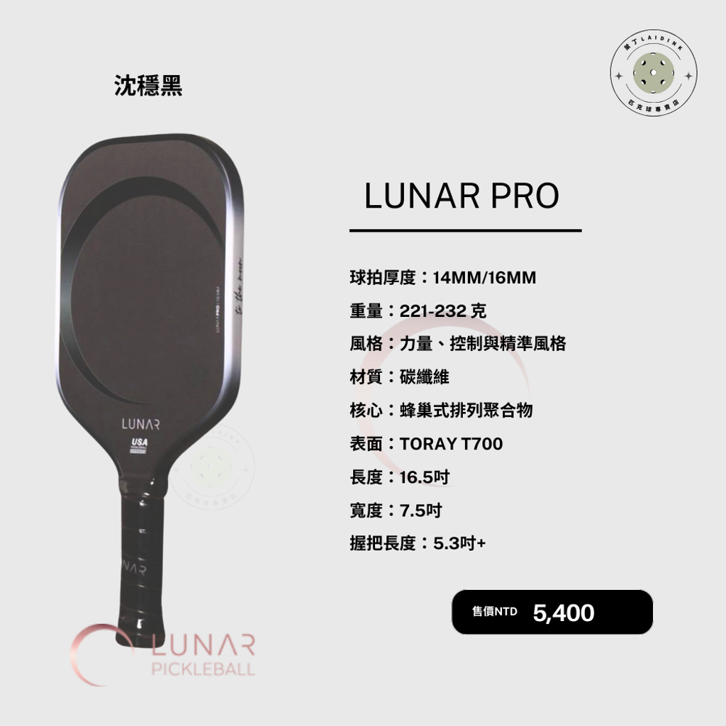 Lunar Pro - Tuxedo
