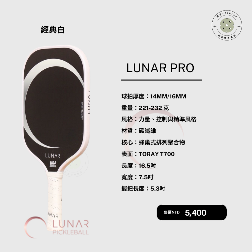 Lunar Pro - White