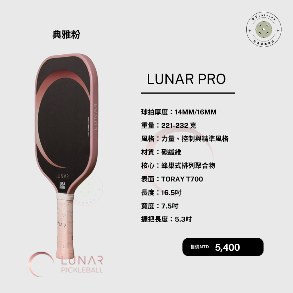 Lunar Pro - Pink