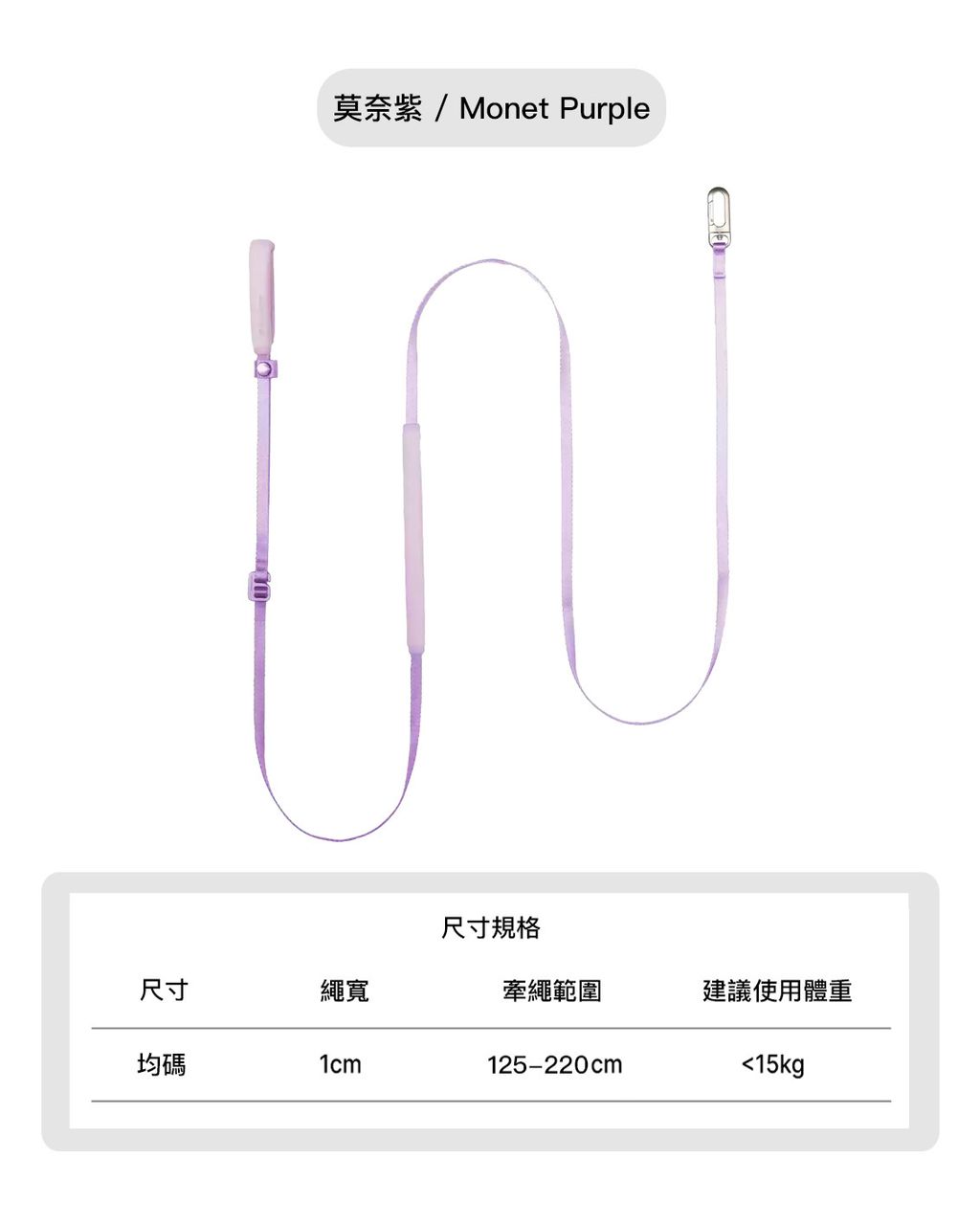 牽繩用紫色