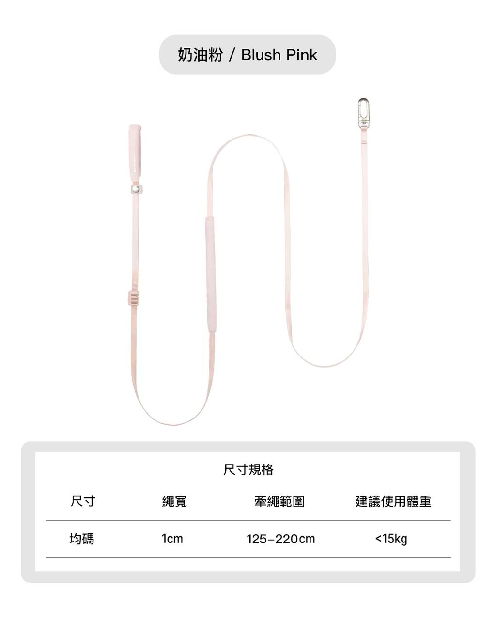 牽繩用粉