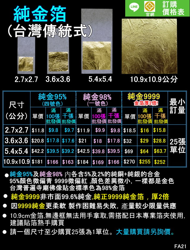 01-011全價表-LINE傳金9916.