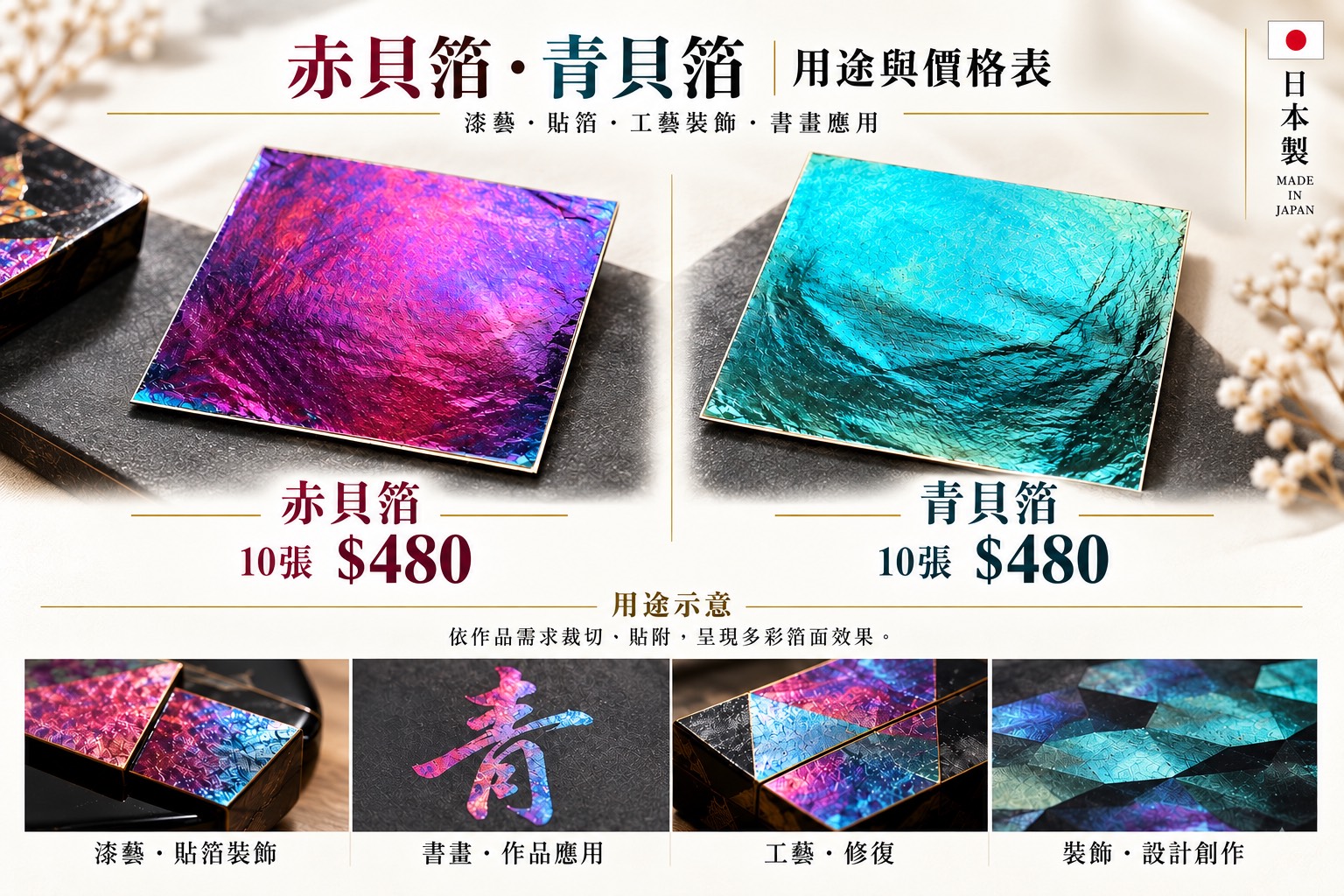 青貝箔