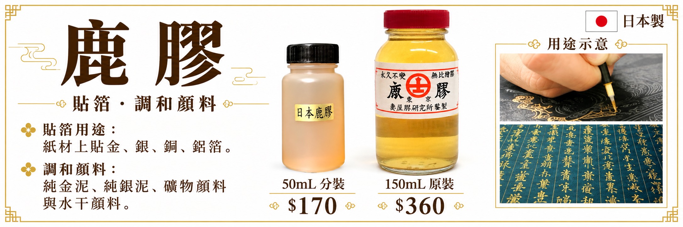 鹿膠