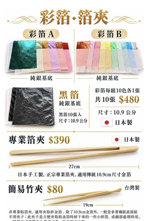 彩箔