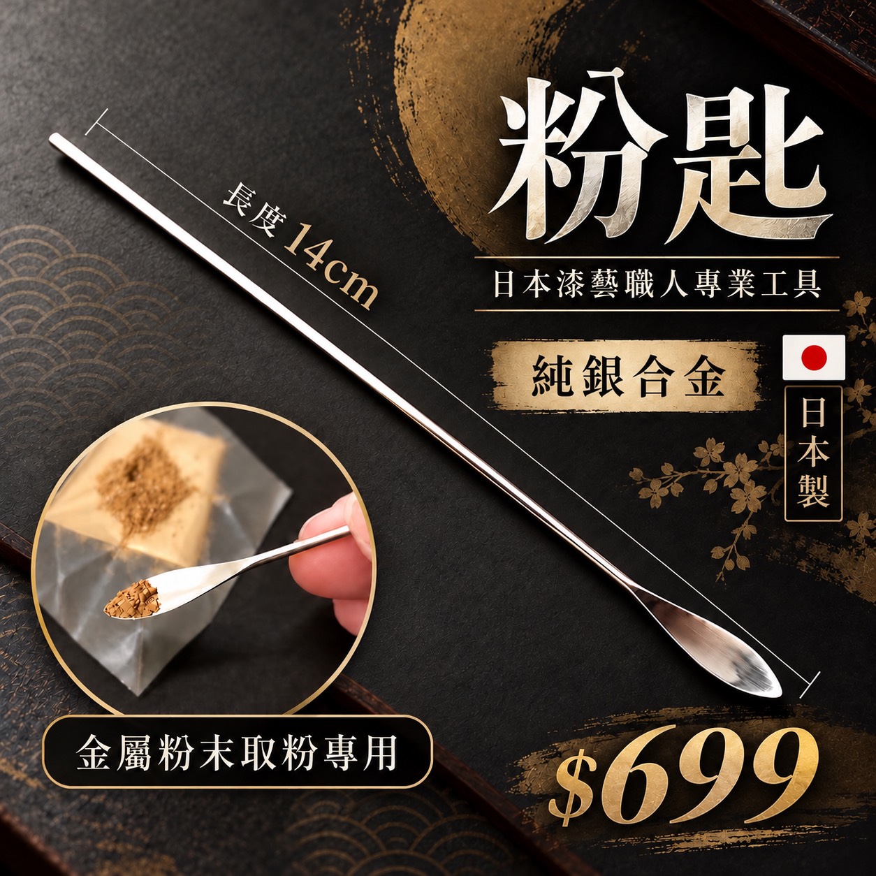 粉匙