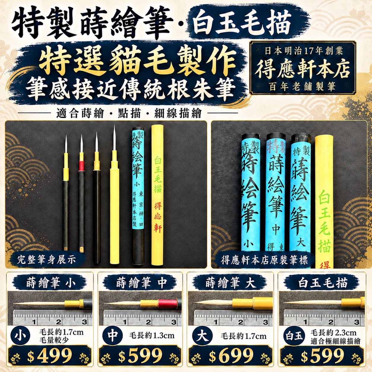 蒔筆