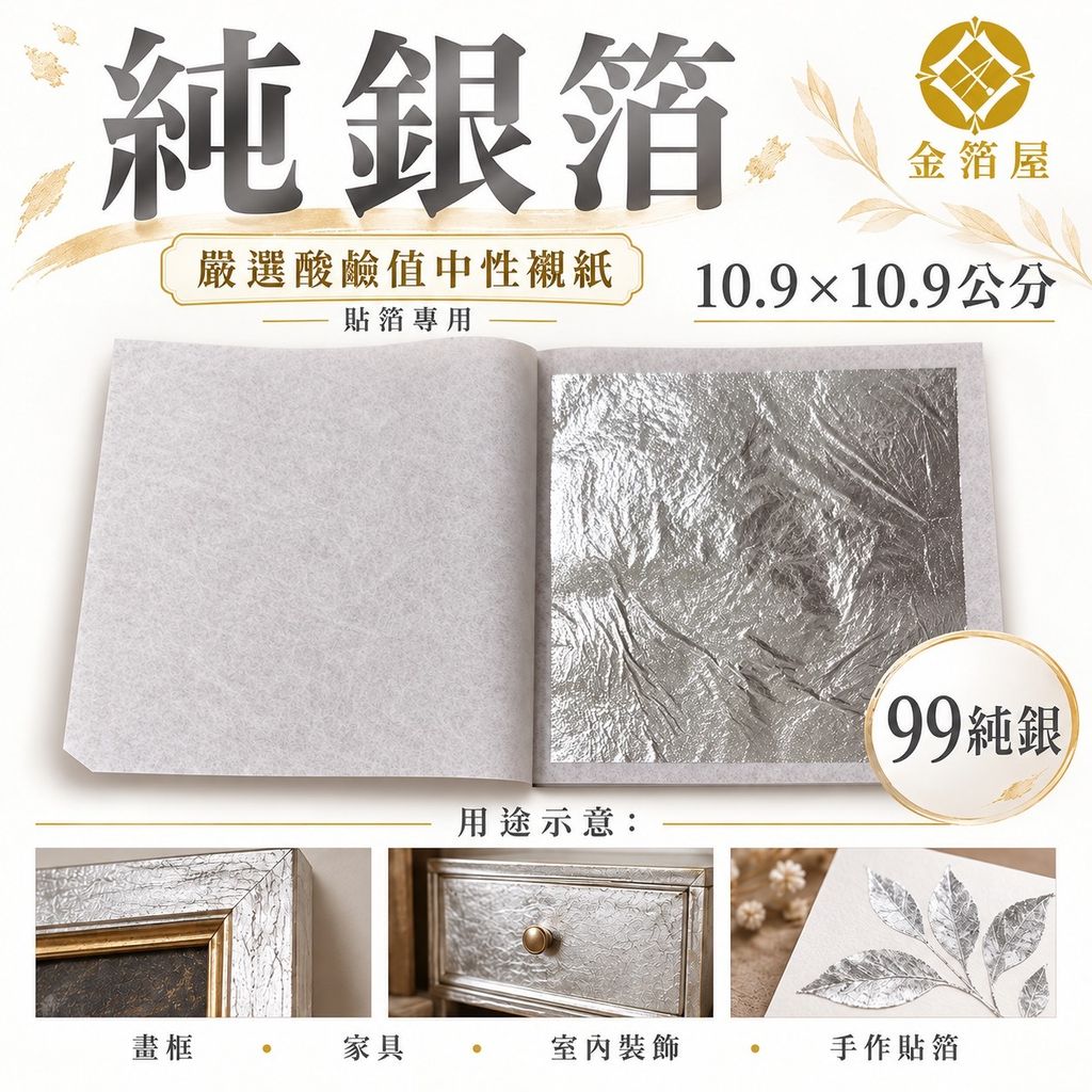 銀箔首圖