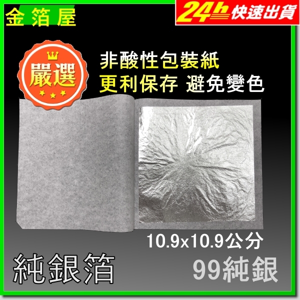 純銀箔200枚(145角) 純銀箔200枚(145角) 純銀箔200枚(145角) 京都金属箔粉
