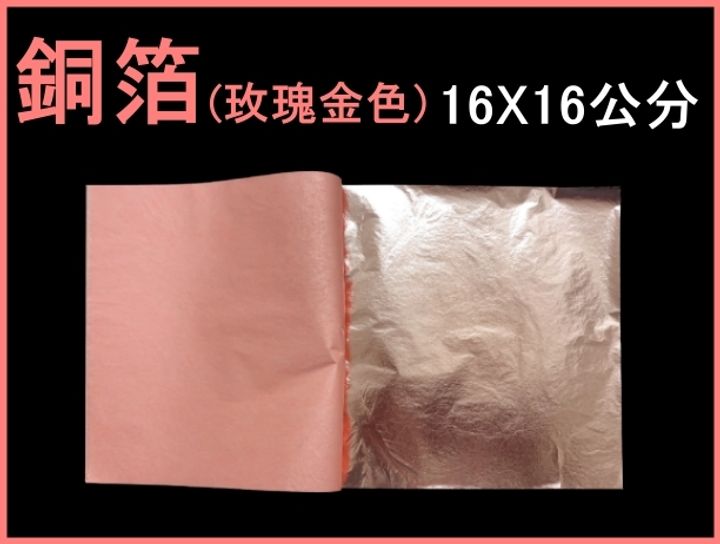 07-3玫金本子箔.jpg