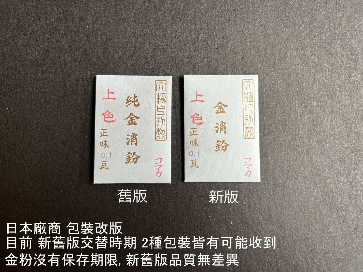 【純金消粉(純金泥) 】 0.1g /0.4g/1g入