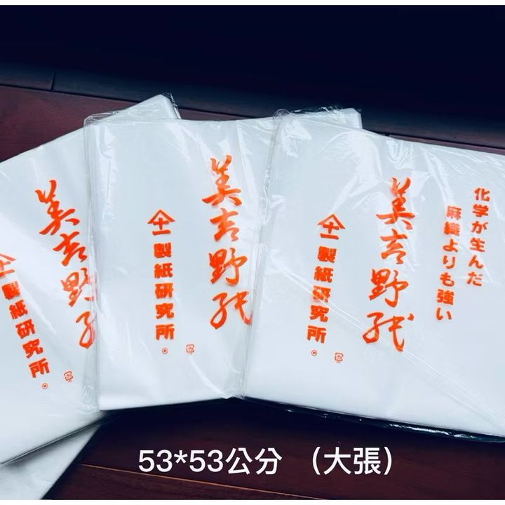 大吉野紙