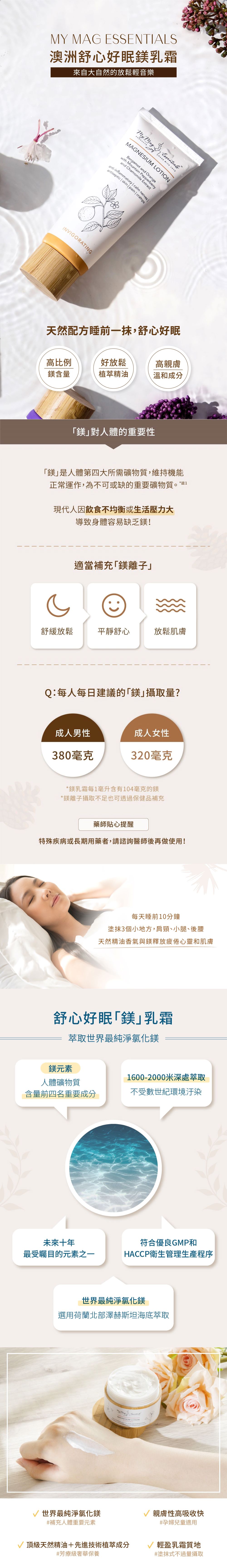 My Mag Essentials 舒心好眠鎂乳霜 - 薰衣草產品介紹