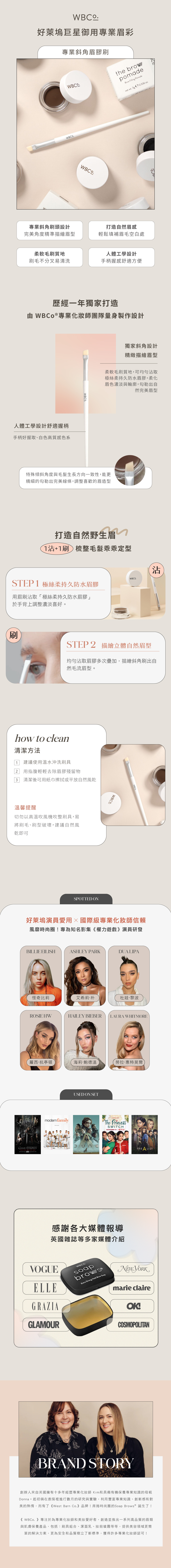 7.Wbc串圖-專業斜角眉膠刷