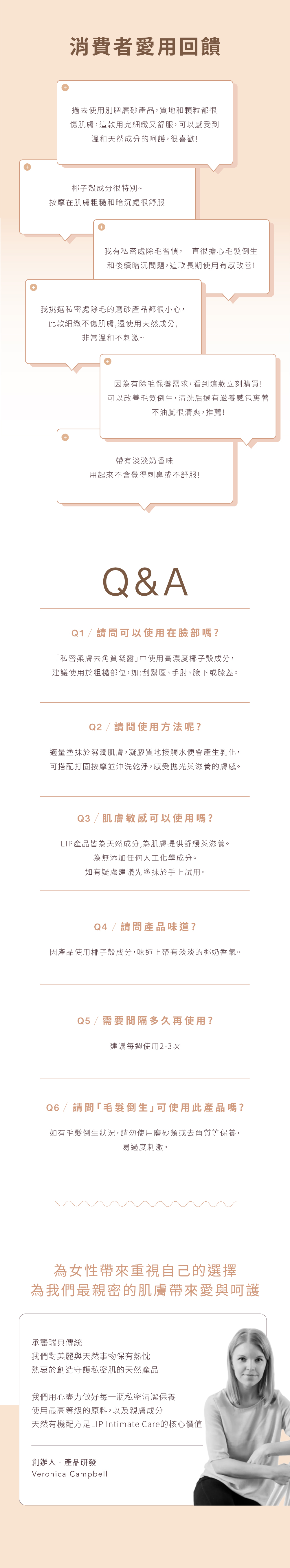 私密柔膚去角質凝露 串圖-02