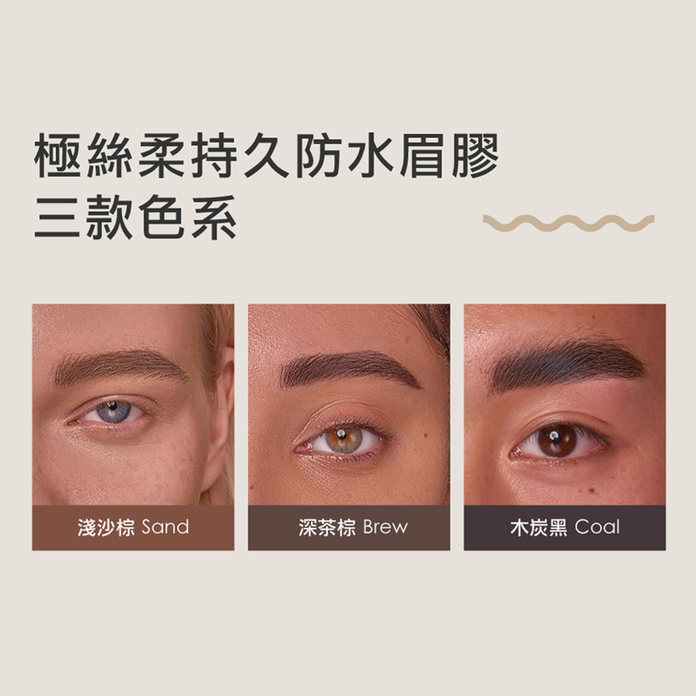 極絲柔持久防水眉膠-顔色
