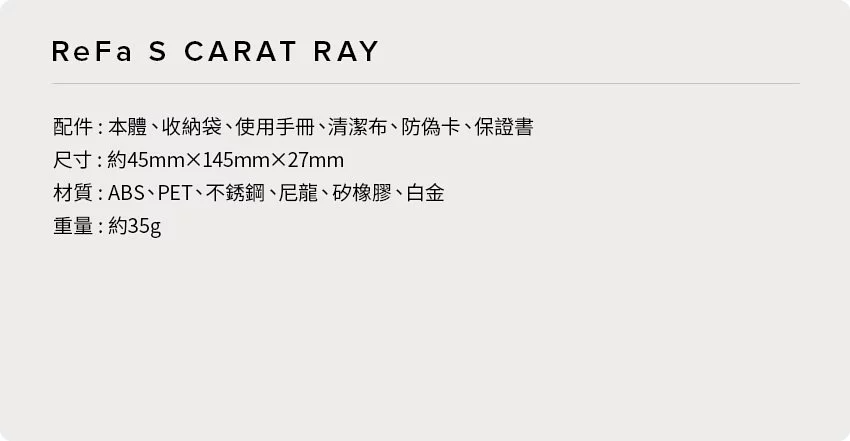 ReFa S CARAT RAY_13.png