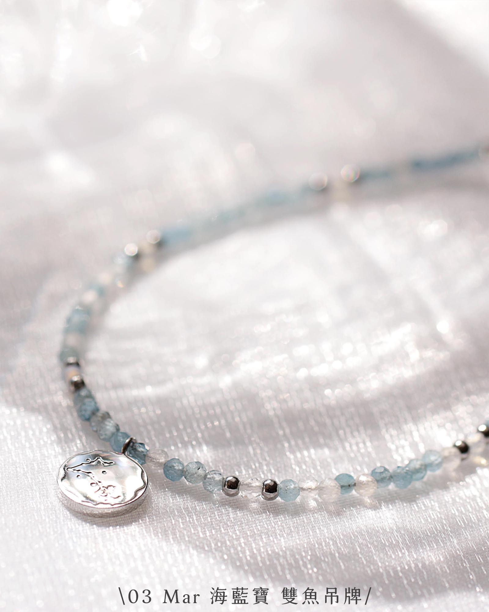 03-Mar-Aquamarine-Pisces-Steel-01