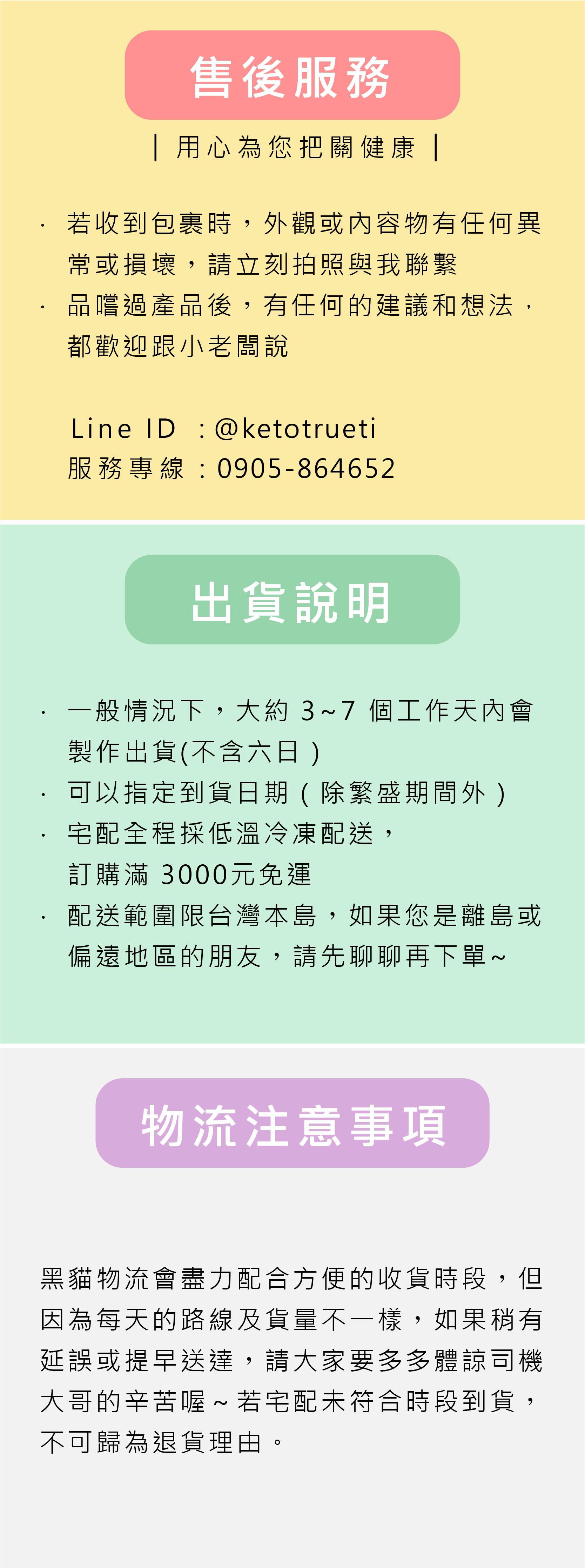 宅配資訊及聯絡資訊-08-05