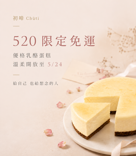  | 初啼-生酮低醣烘焙