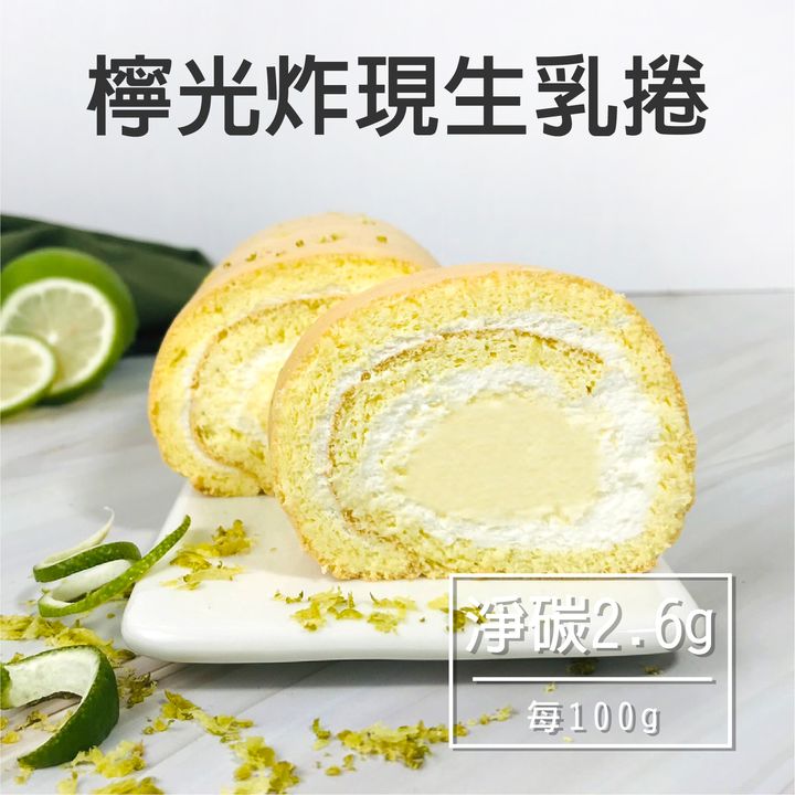 B-檸香生乳捲-02