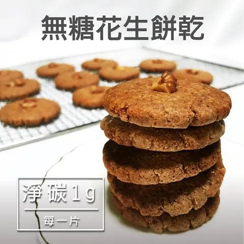 D-花生餅乾-03