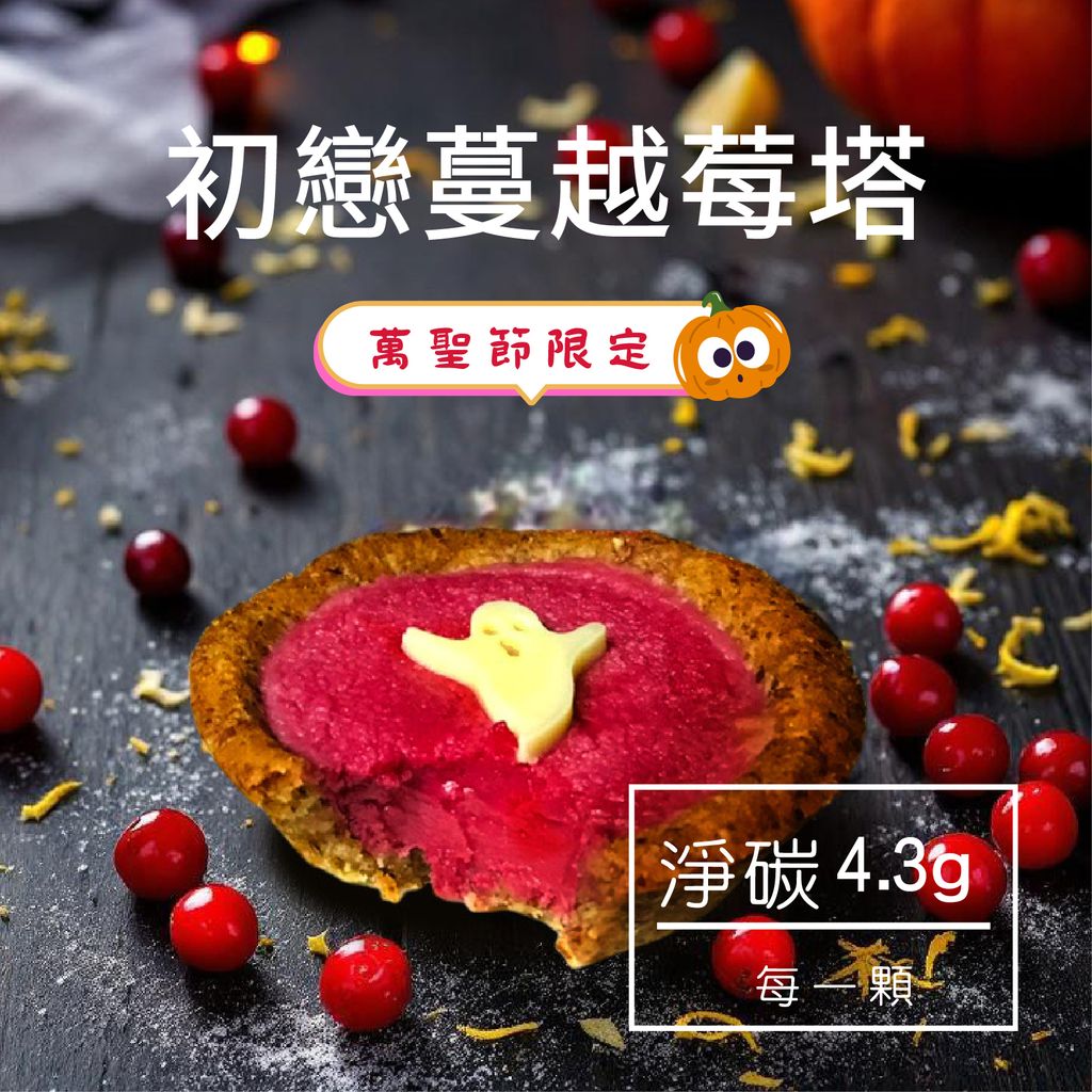 E-蔓越莓塔-06