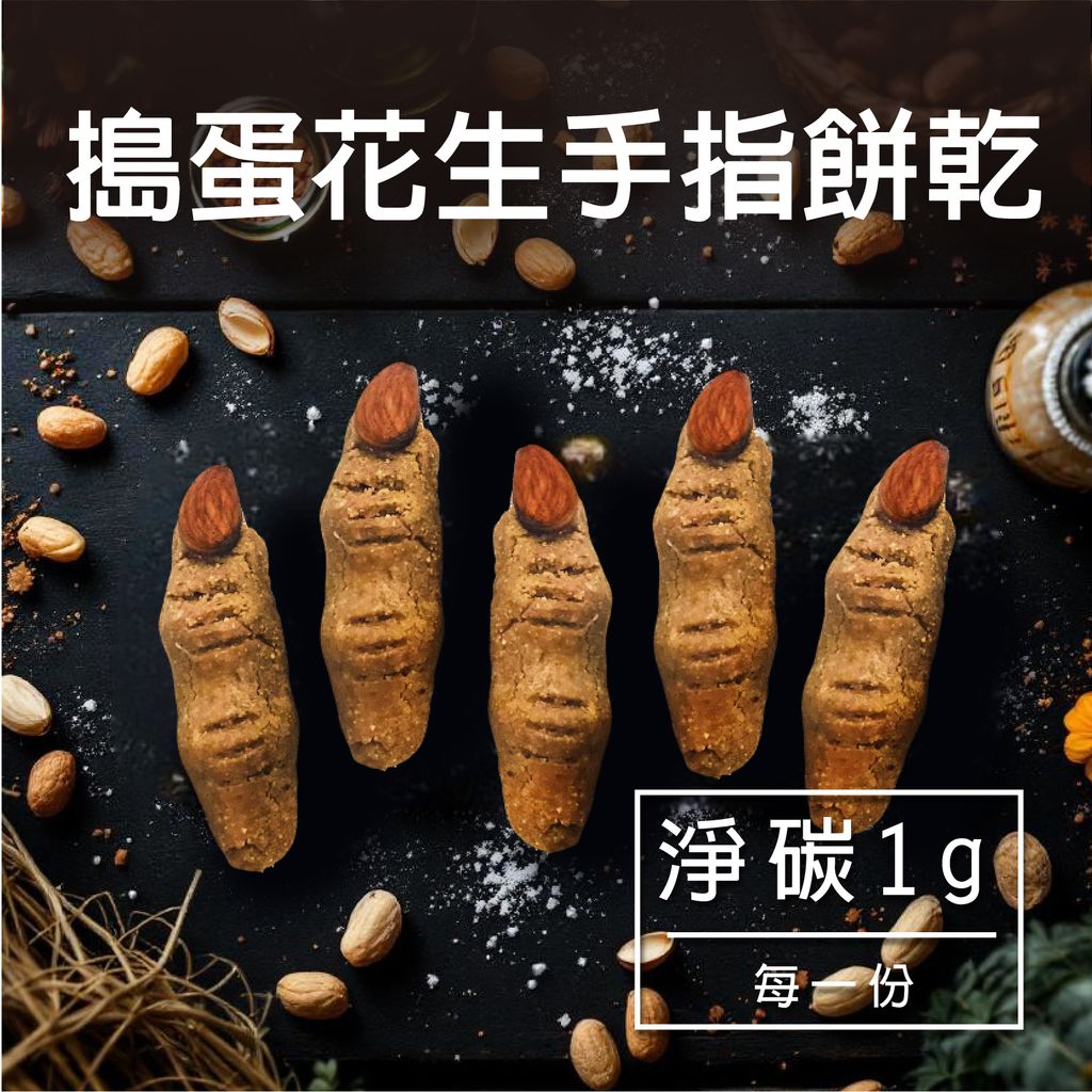 D-巫婆手指餅乾-04