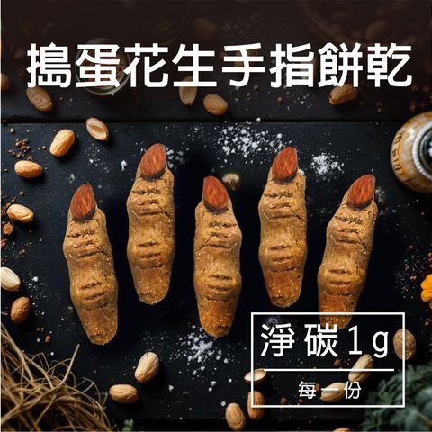 D-巫婆手指餅乾-04