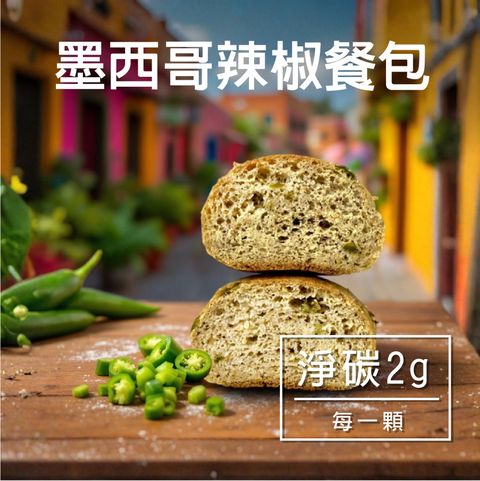 C-墨西哥辣餐包-02