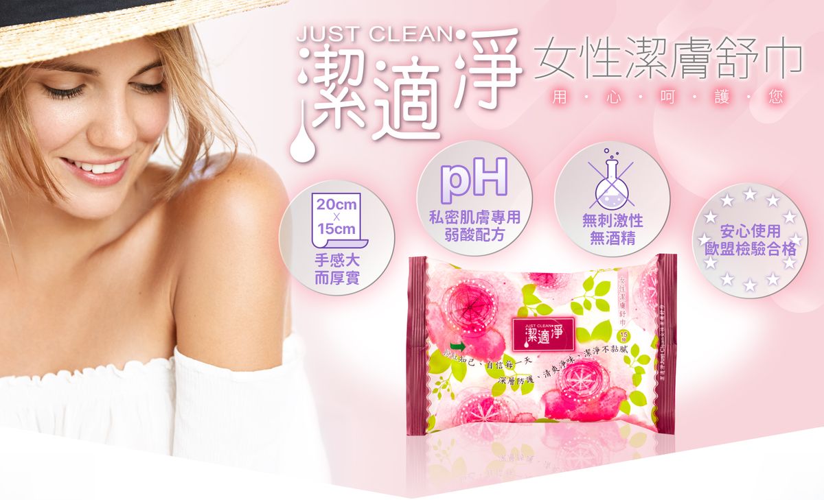 潔適淨女性舒膚巾全新上市!!!