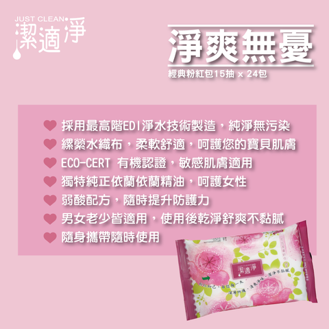 淨爽無憂-經典粉紅包01.png