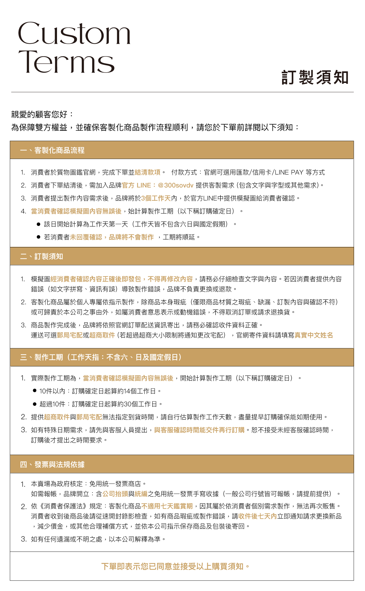 客製流程