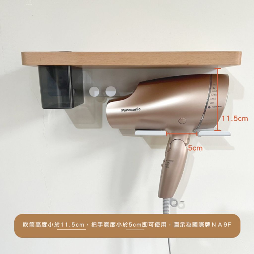 國際牌使用吹風機架01