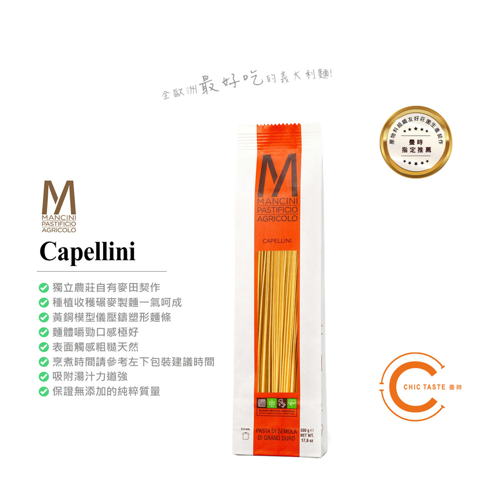 031義大利_單品新版_Capellini.jpg