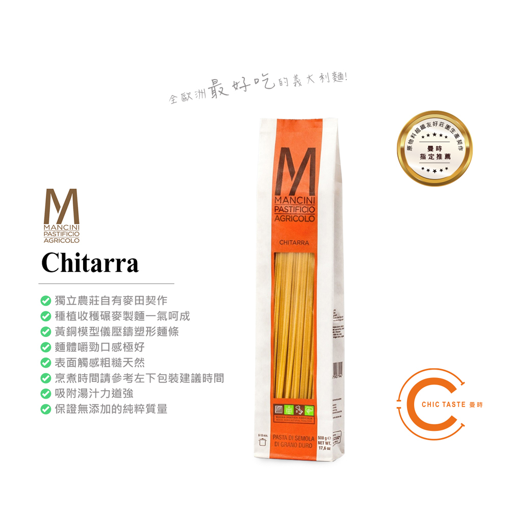 021義大利_單品新版_Chitarra.jpg