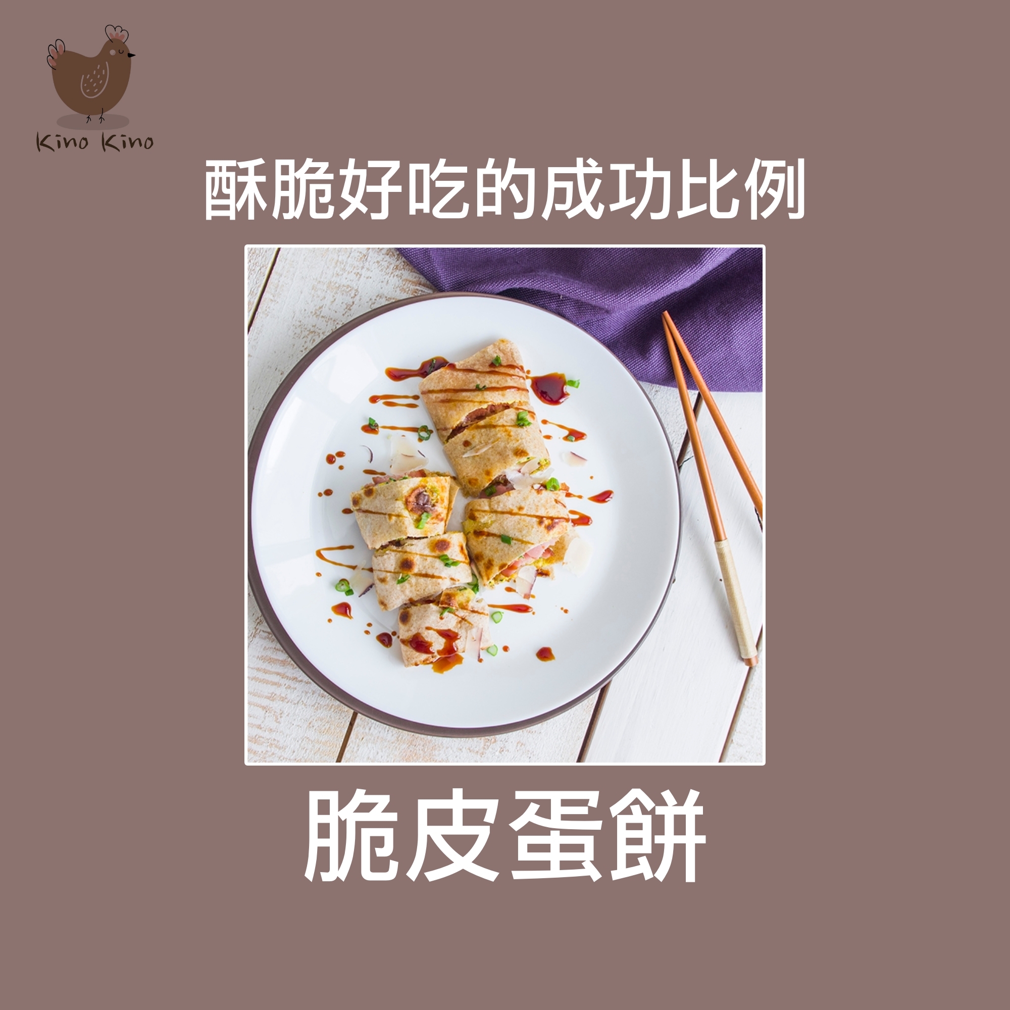 脆皮蛋餅食譜封面iglogo.jpg