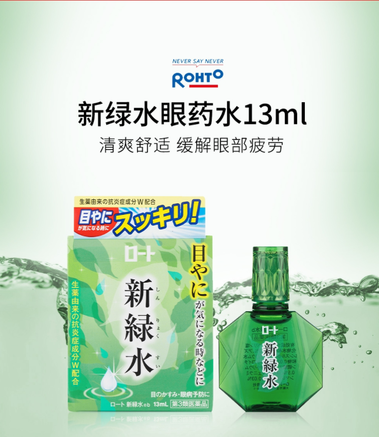 Japan Rohto Fresh Green Water B Shinryokusui Eye Discharge Eyedrop 130ml 日本乐敦新绿水13ml Kodomo My