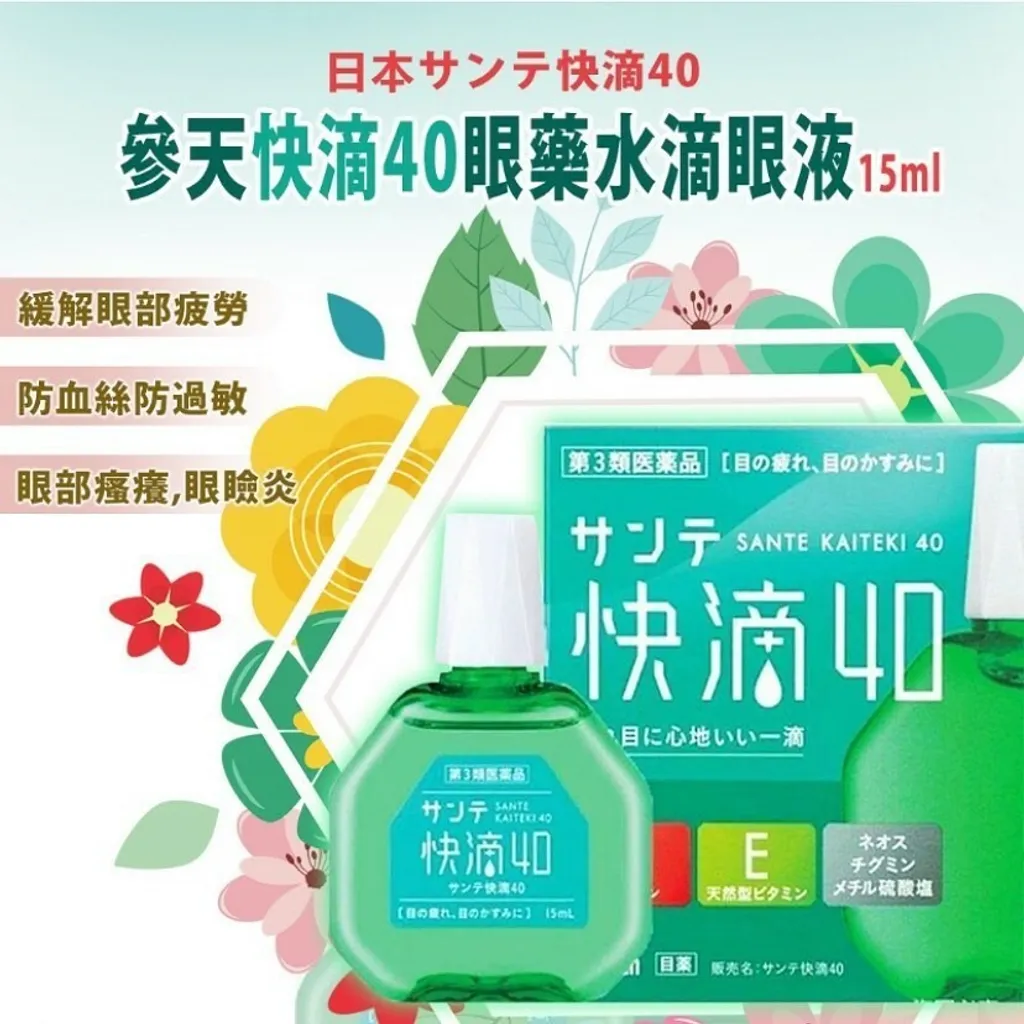 Santen Sante Kaiteki 40 Eye Drops 日本参天快滴40 Kodomo My Santen Sante Kaiteki 40 Eye Drops 日本参天快滴40 Kodomo My